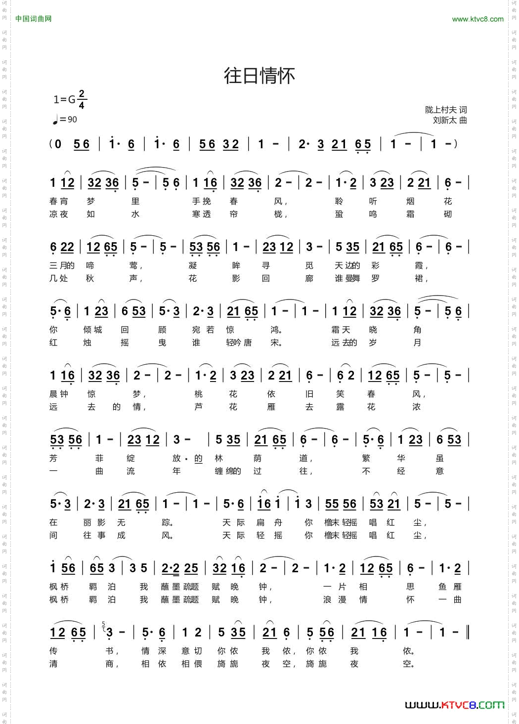 往日情怀陇上村夫词刘新太曲