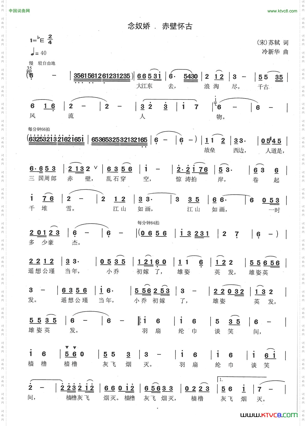 念奴娇·赤壁怀古
