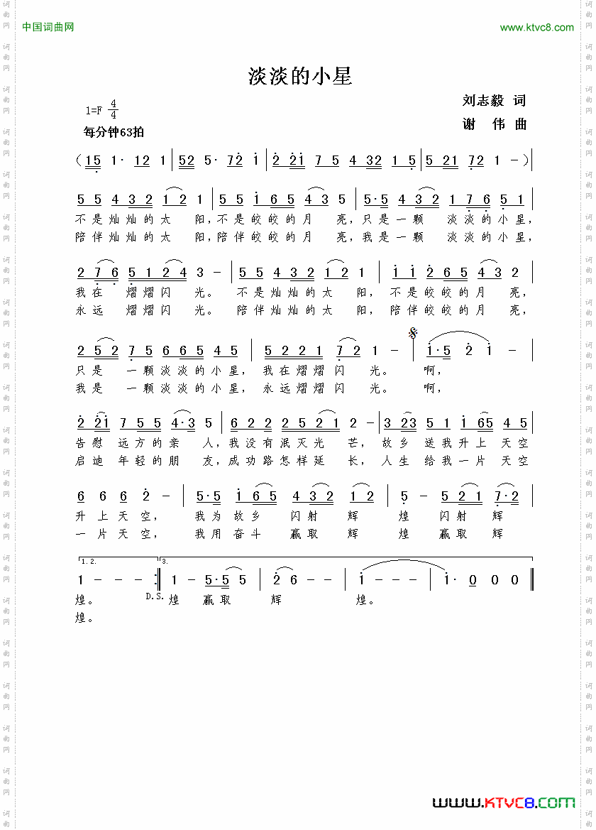 淡淡的小星刘志毅词谢伟曲_淡淡的小星刘志毅词  谢伟曲