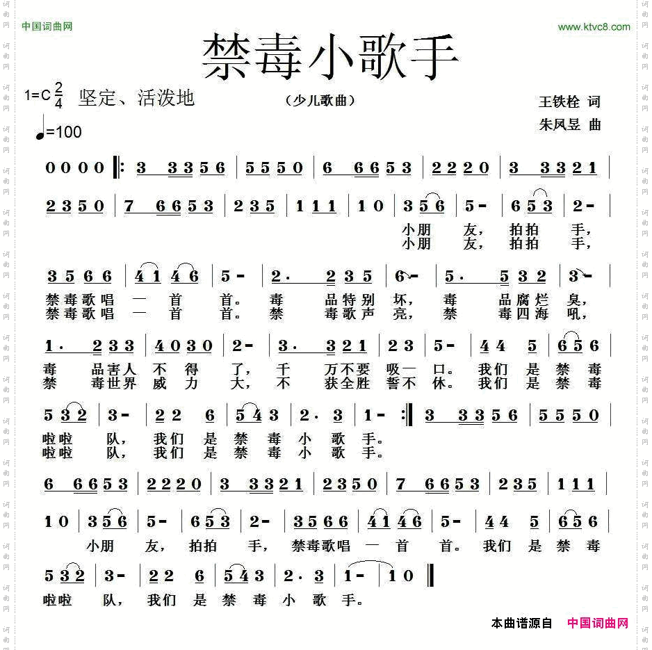 禁毒小歌手