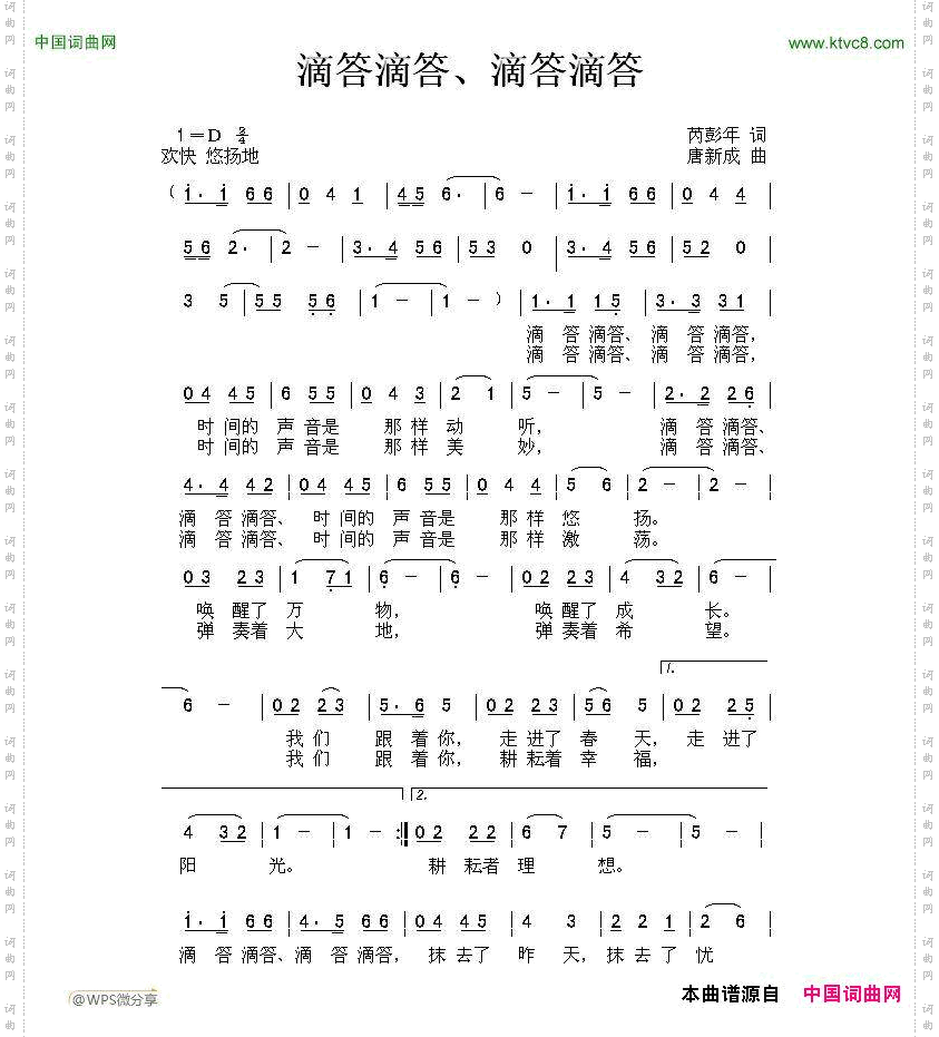 滴答滴答、滴答滴答