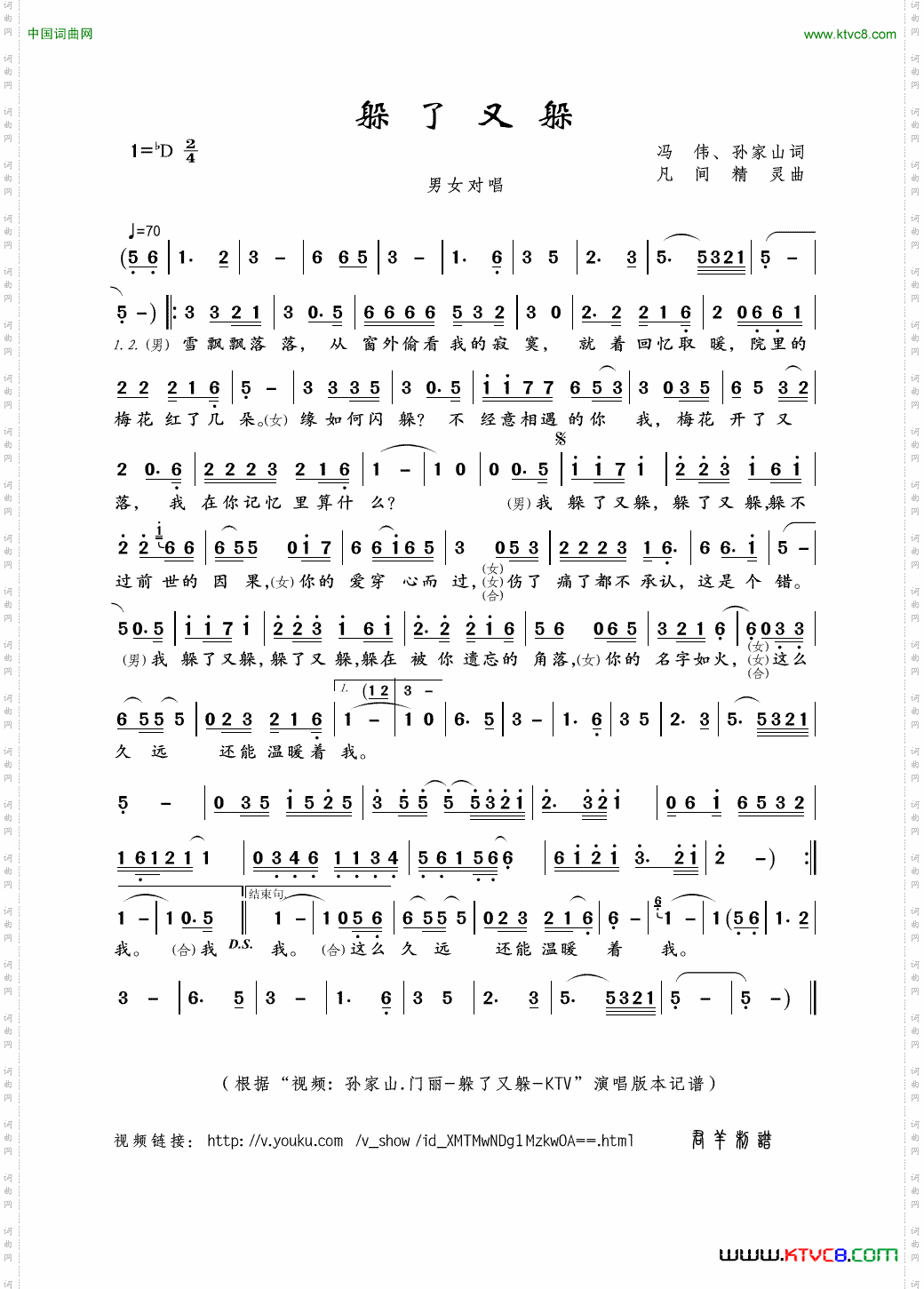 躲了又躲冯伟、孙家山词凡间精灵曲_躲了又躲冯伟、孙家山词 凡间精灵曲