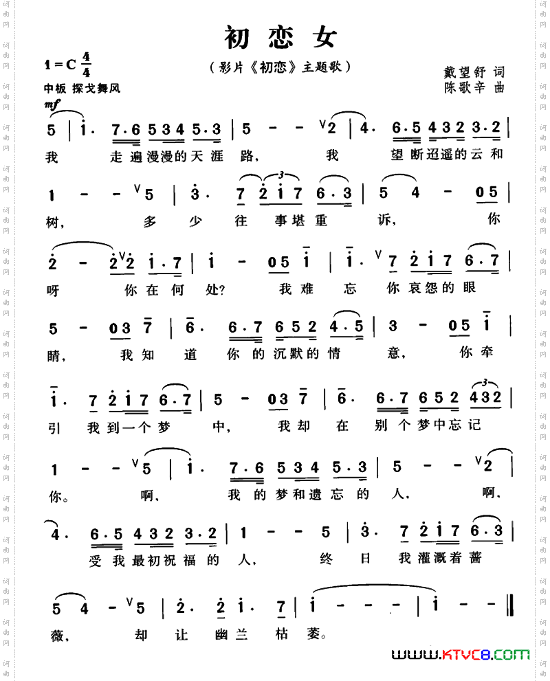 初恋女影片《初恋》主题歌