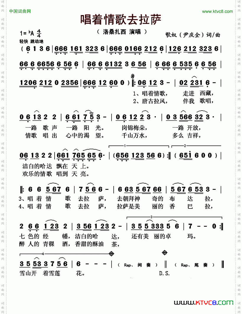 唱着情歌去拉萨