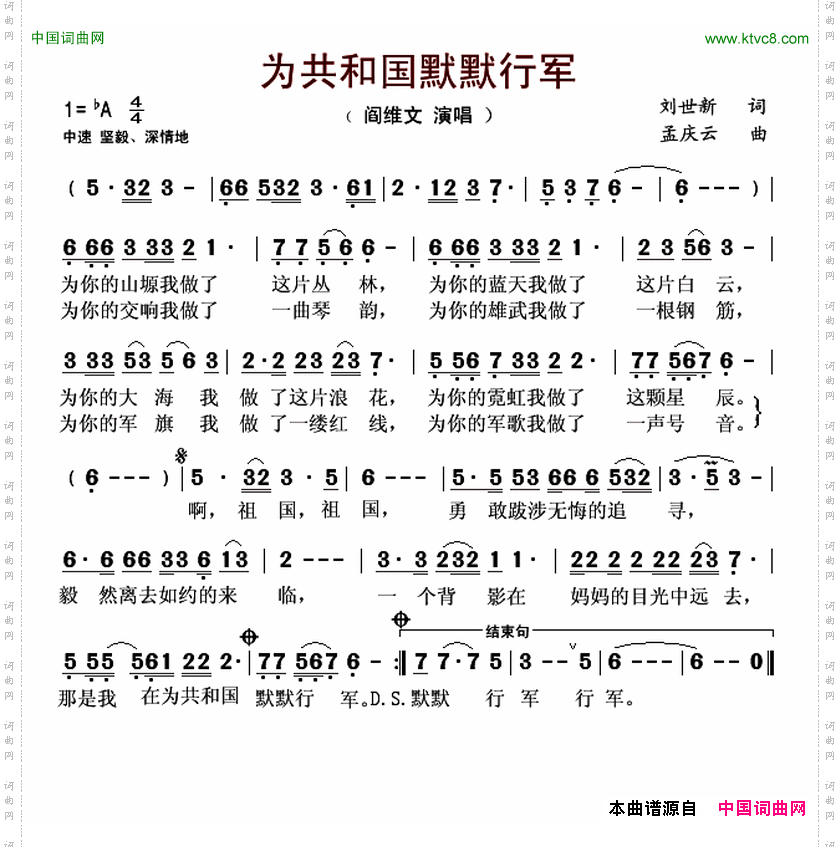 为共和国默默行军