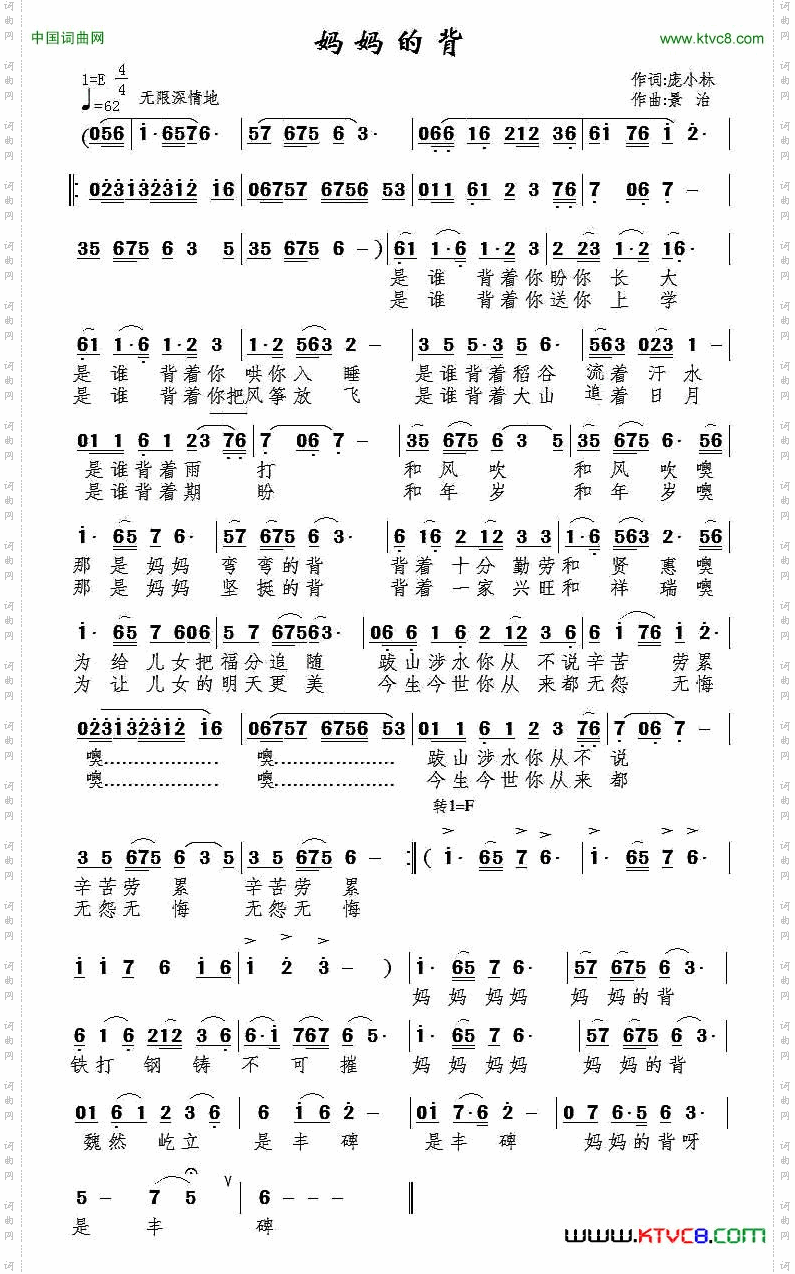 妈妈的背庞小林词景治曲_妈妈的背庞小林词 景治曲