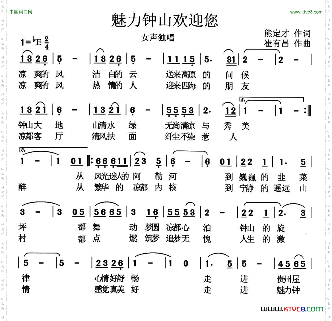 魅力钟山欢迎您