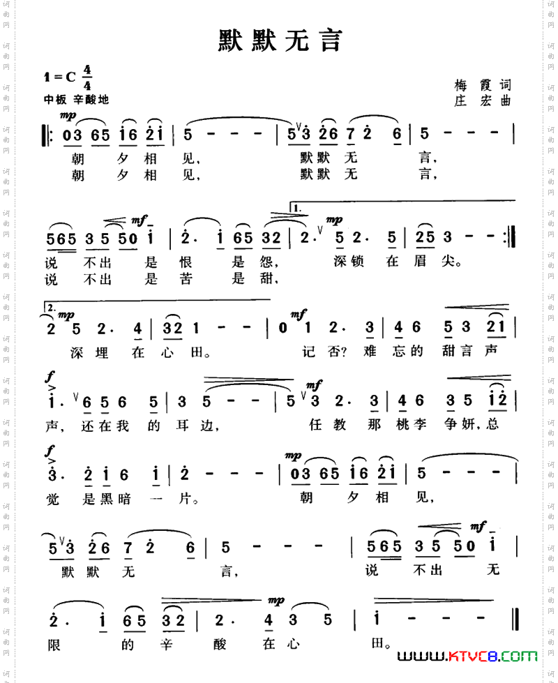 默默无言