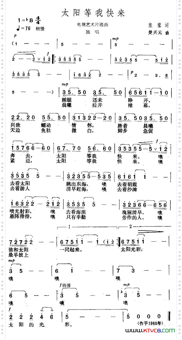 太阳等我快来