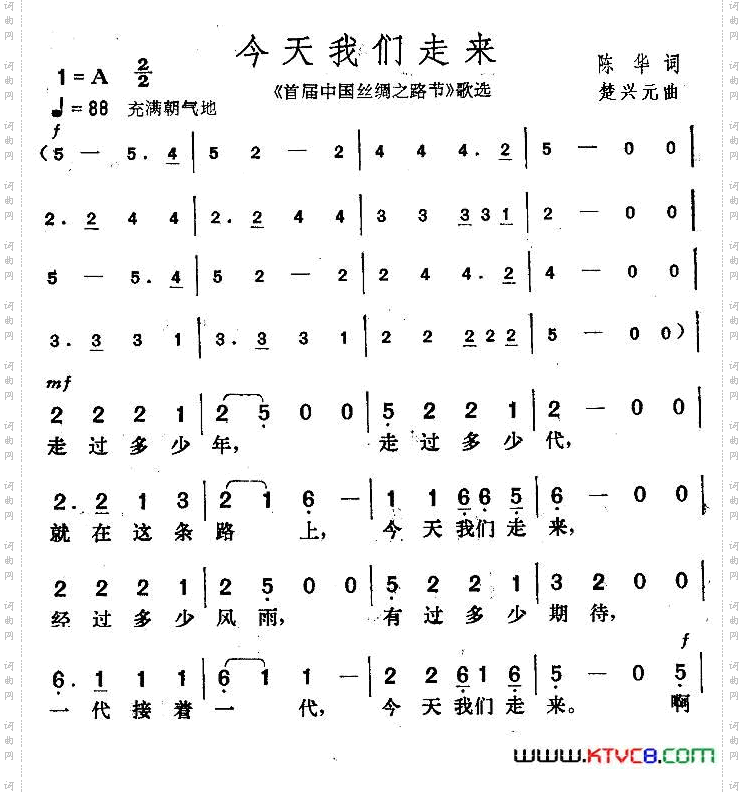 今天我们走来