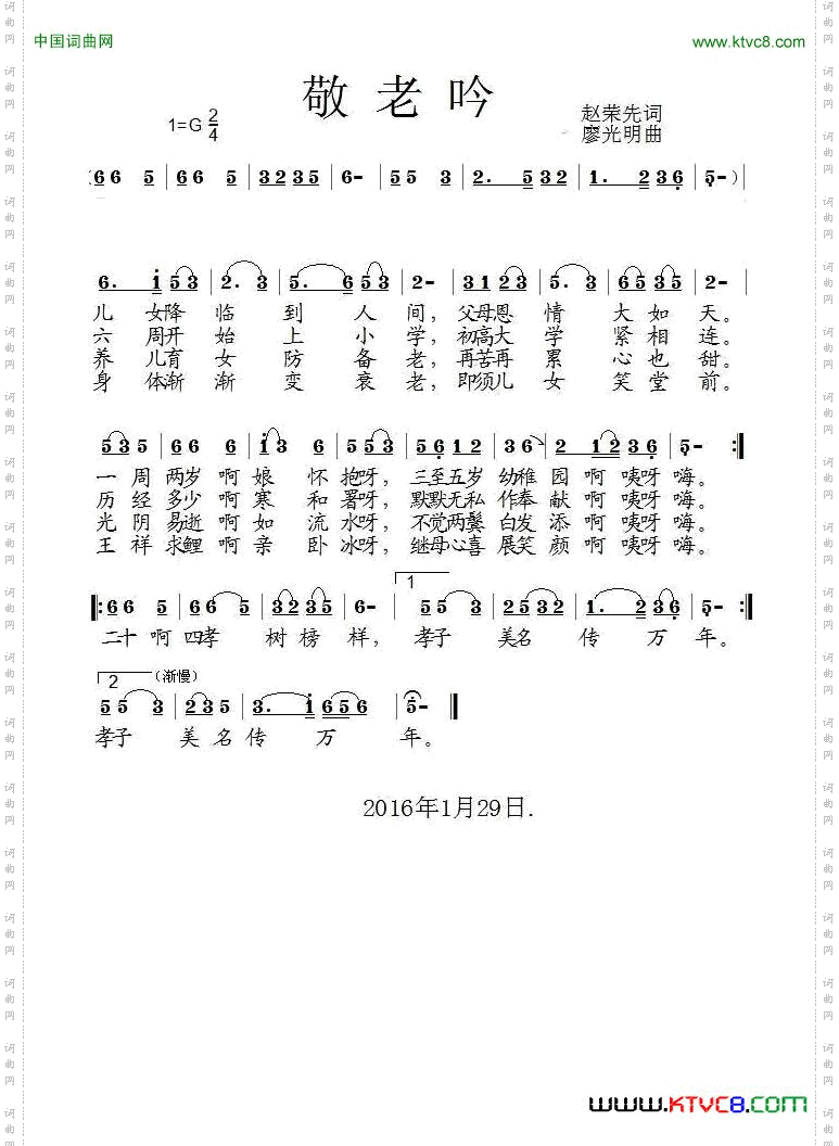 敬老吟