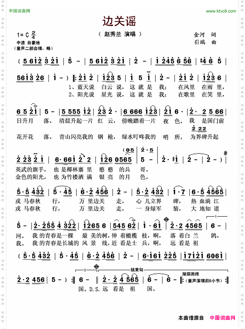 边关谣金河词引瑞曲_边关谣金河词 引瑞曲