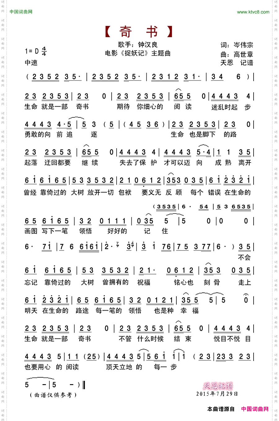 奇书电影《捉妖记》主题曲