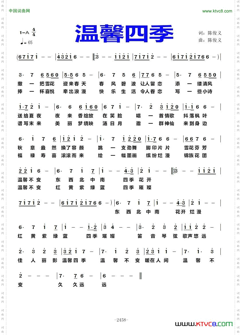 温馨四季