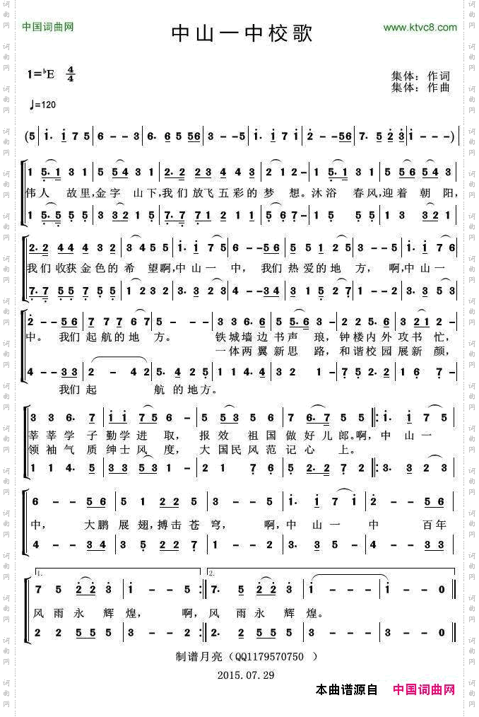 中山一中校歌