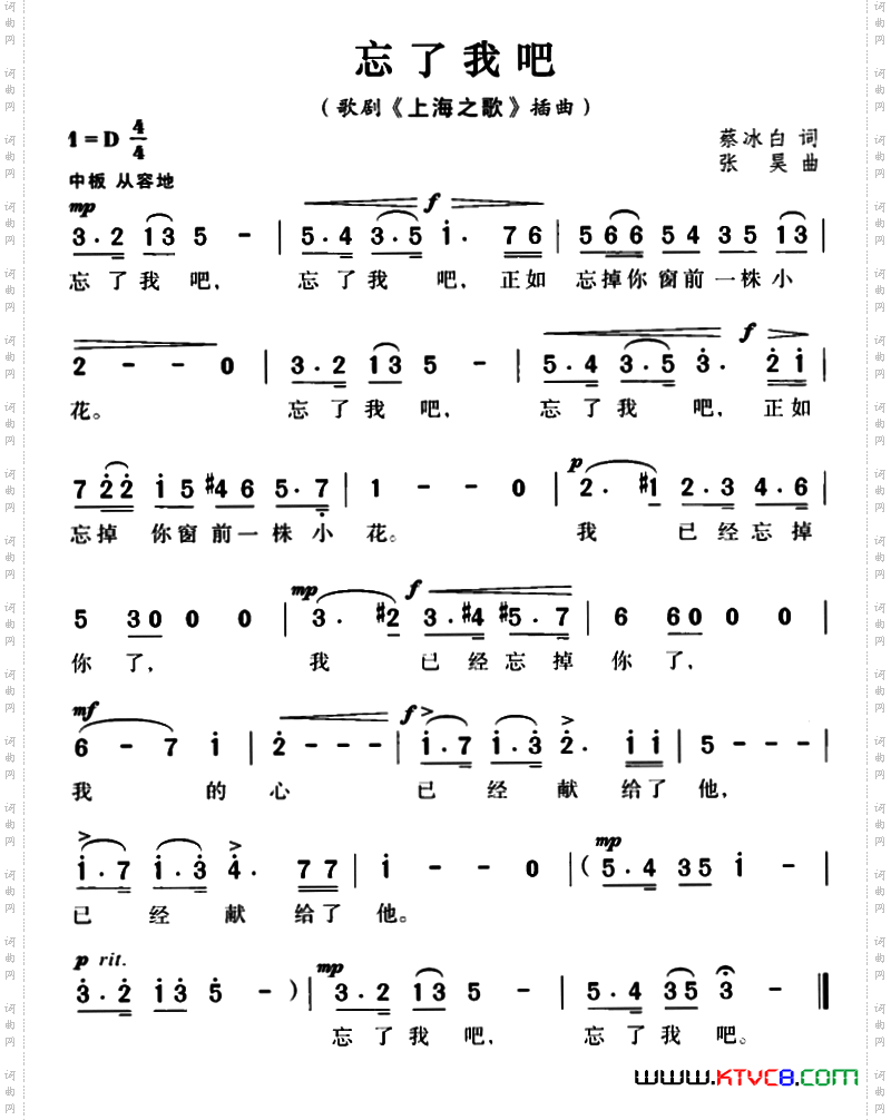 忘了我吧歌剧《上海之歌》插曲