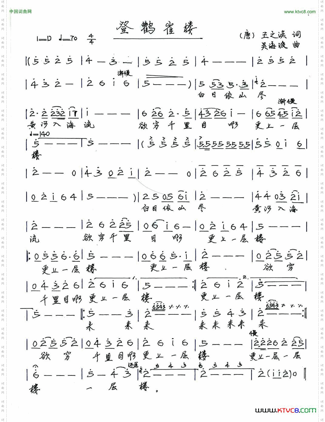 登鹳雀楼