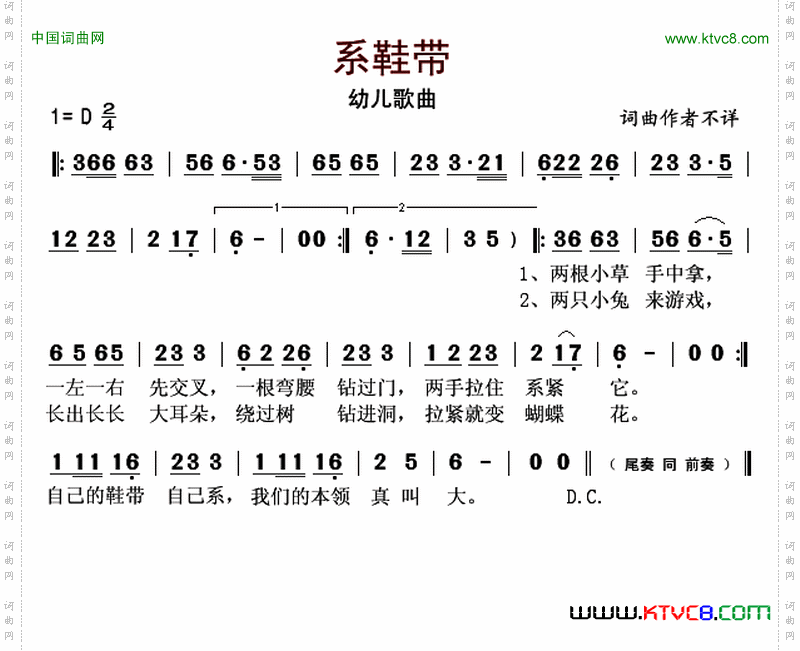 系鞋带幼儿歌曲