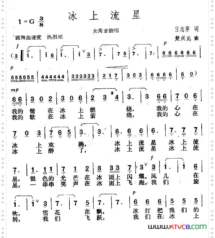 冰上流星