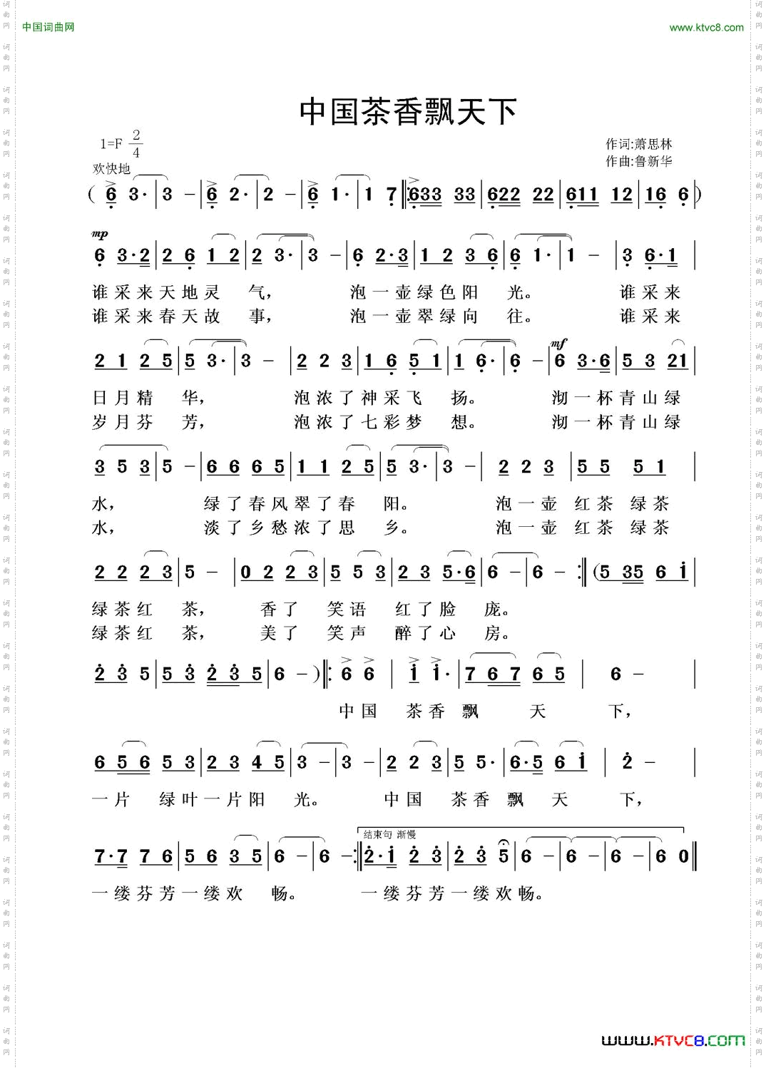 中国茶香飘天下