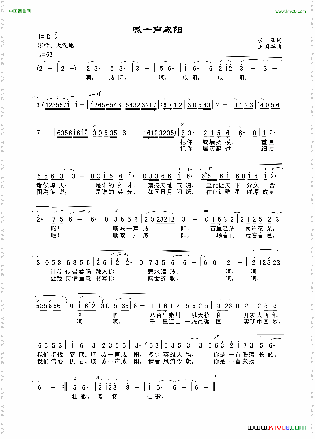 喊一声咸阳云泽词、王国华曲