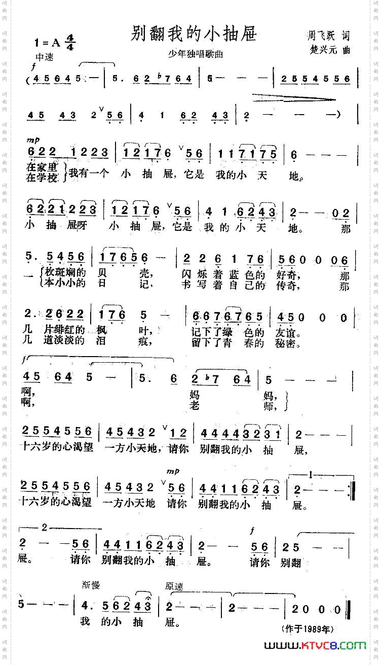 别翻我的小抽屉
