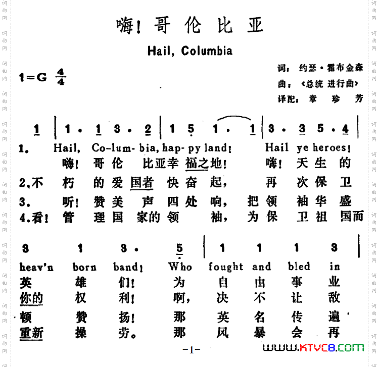 [美]嗨！哥伦比亚Hail，Columbia！_[美]嗨！哥伦比亚Hail， Columbia！