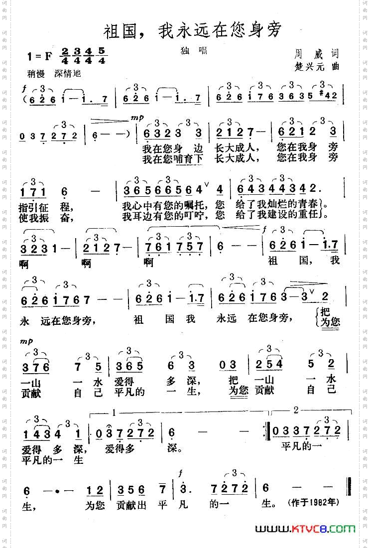 祖国，我永远在您身旁