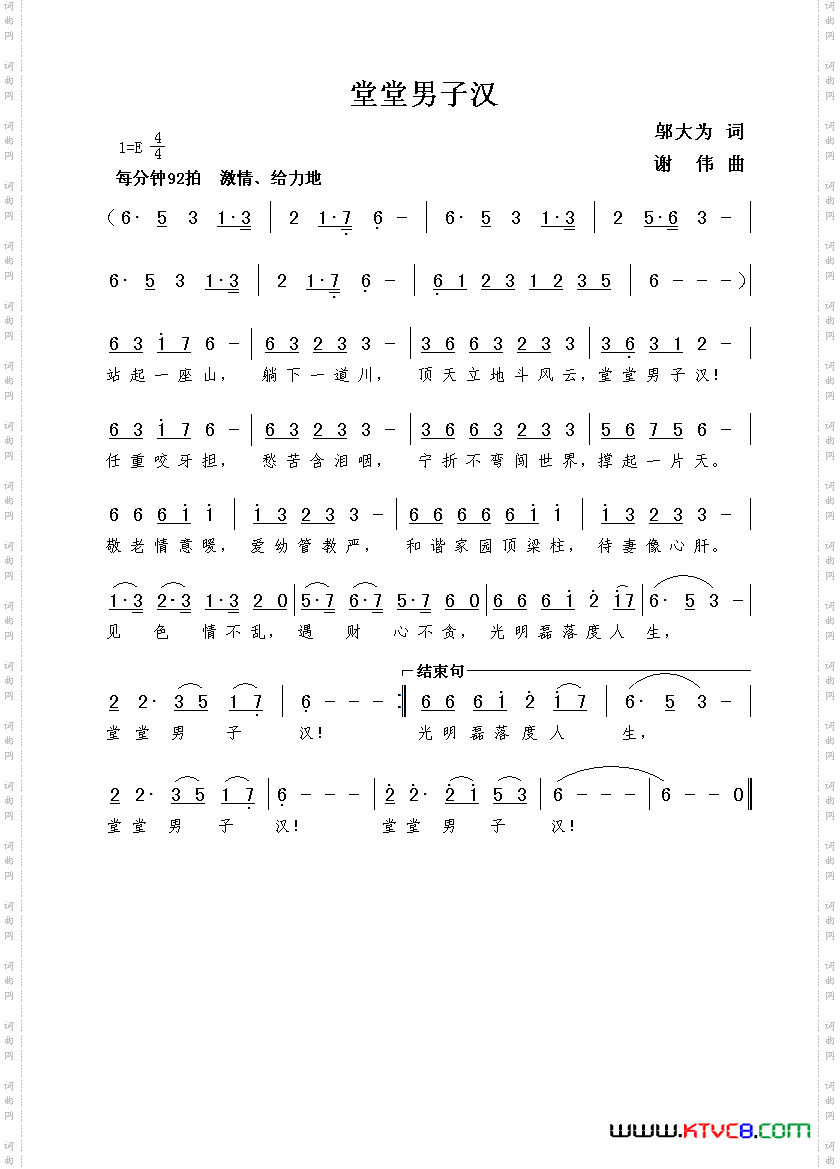 堂堂男子汉邬大为词谢伟曲_堂堂男子汉邬大为词  谢伟曲