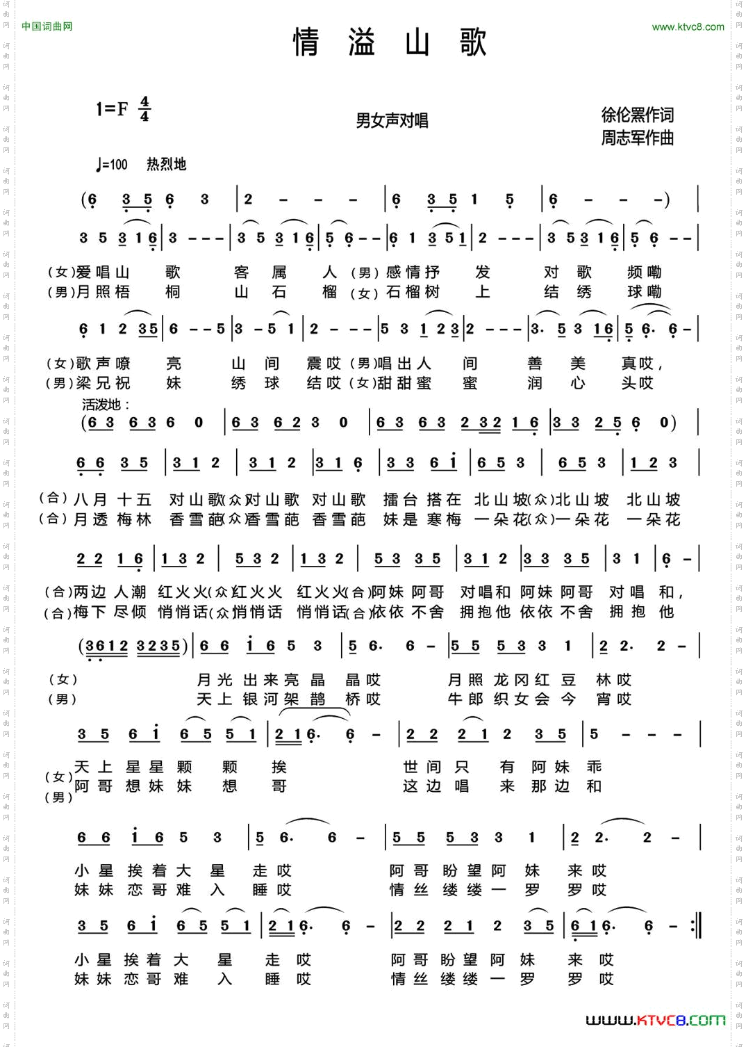 情溢山歌