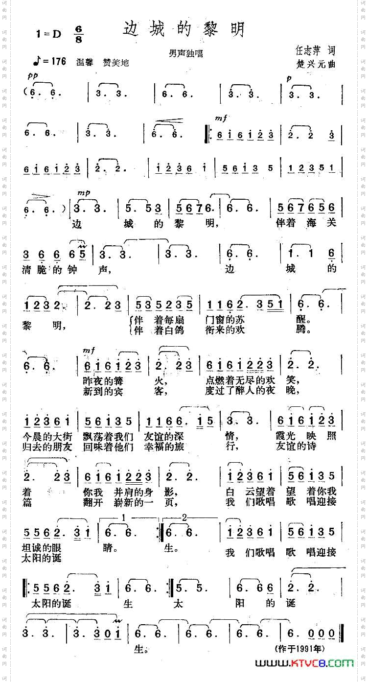 边城的黎明