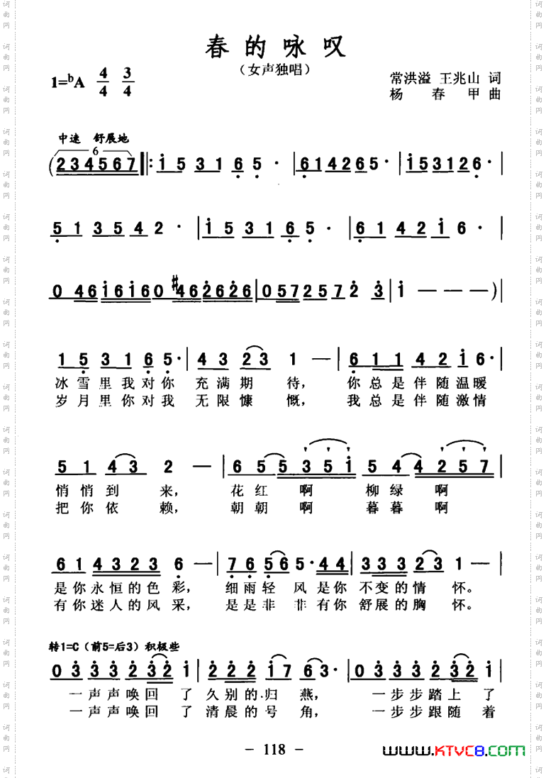春的咏叹常洪溢王兆山词杨春甲曲_春的咏叹常洪溢 王兆山词 杨春甲曲