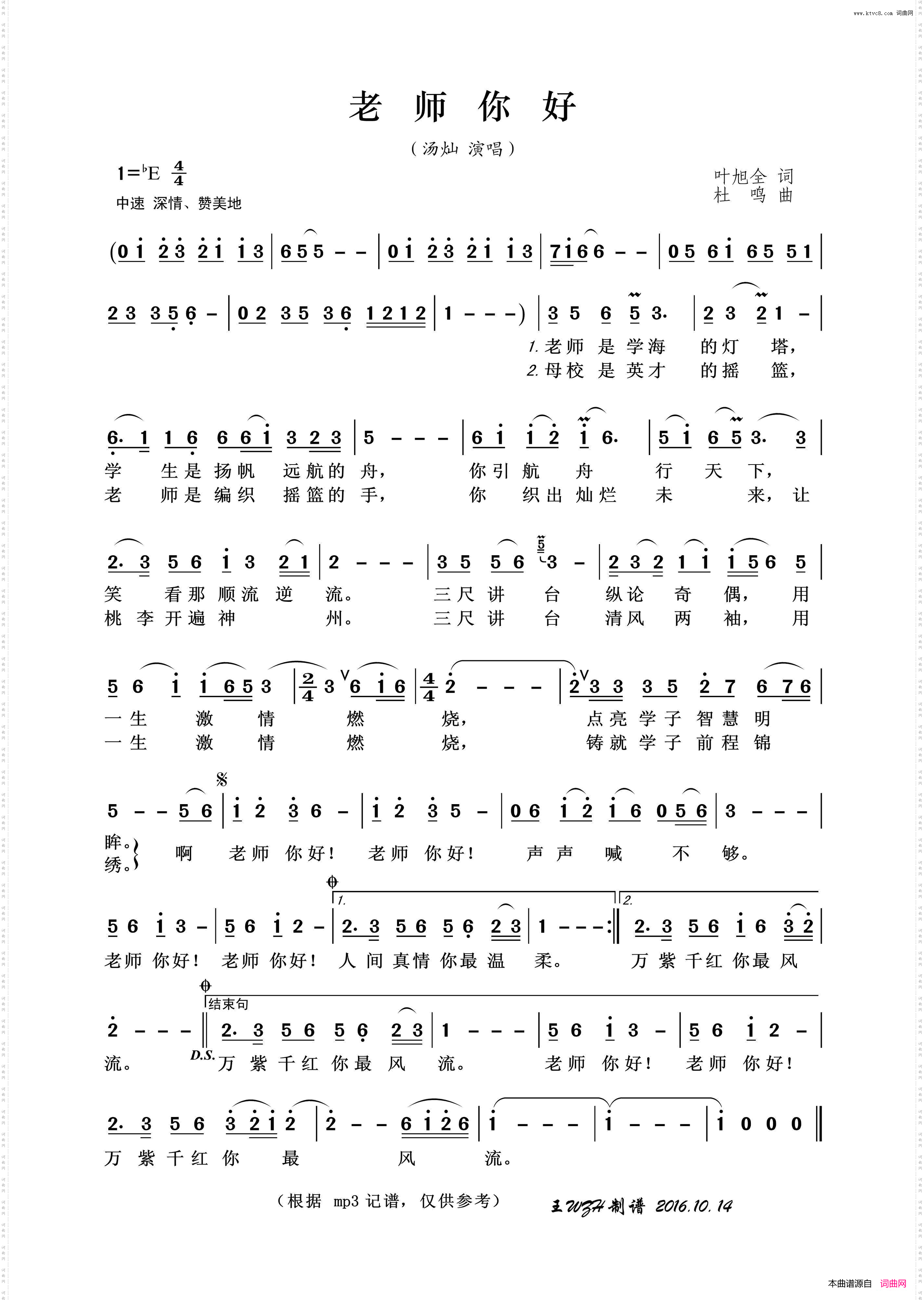 老师你好叶旭全词杜鸣曲_老师你好叶旭全词 杜鸣曲