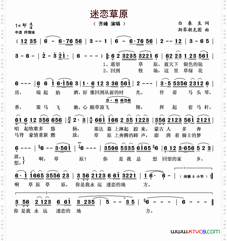 迷恋草原