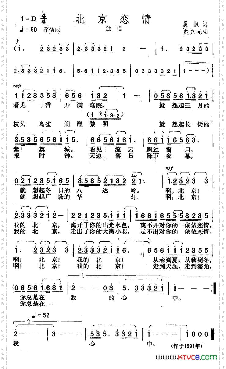北京恋情
