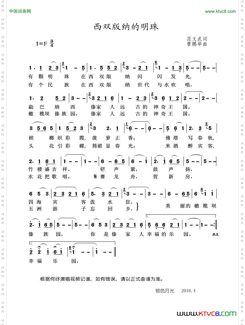 西双版纳的明珠