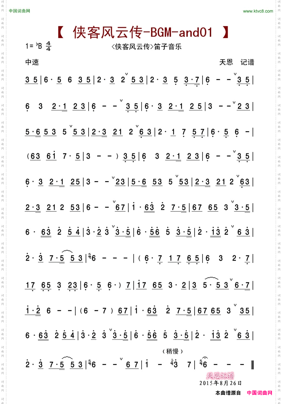 侠客风云传_BGM_end01侠客风云传笛子音乐