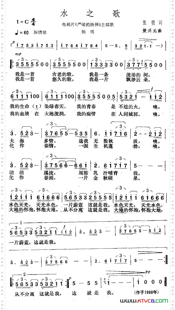 水之歌电视片《严峻的抉择》主题歌