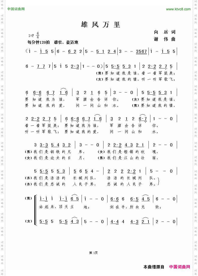 雄风万里向远词谢伟曲_雄风万里向远词  谢伟曲