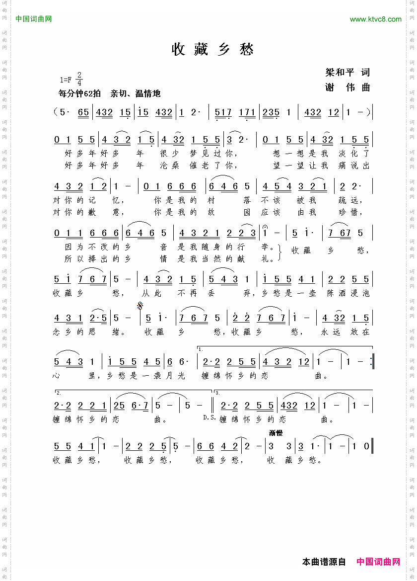 收藏乡愁梁和平词谢伟曲_收藏乡愁梁和平词  谢伟曲