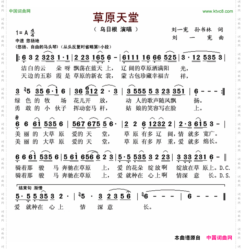 草原天堂