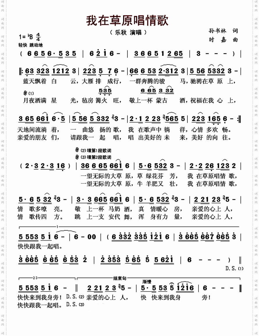 我在草原唱情歌孙书林词时嘉曲_我在草原唱情歌孙书林词 时嘉曲