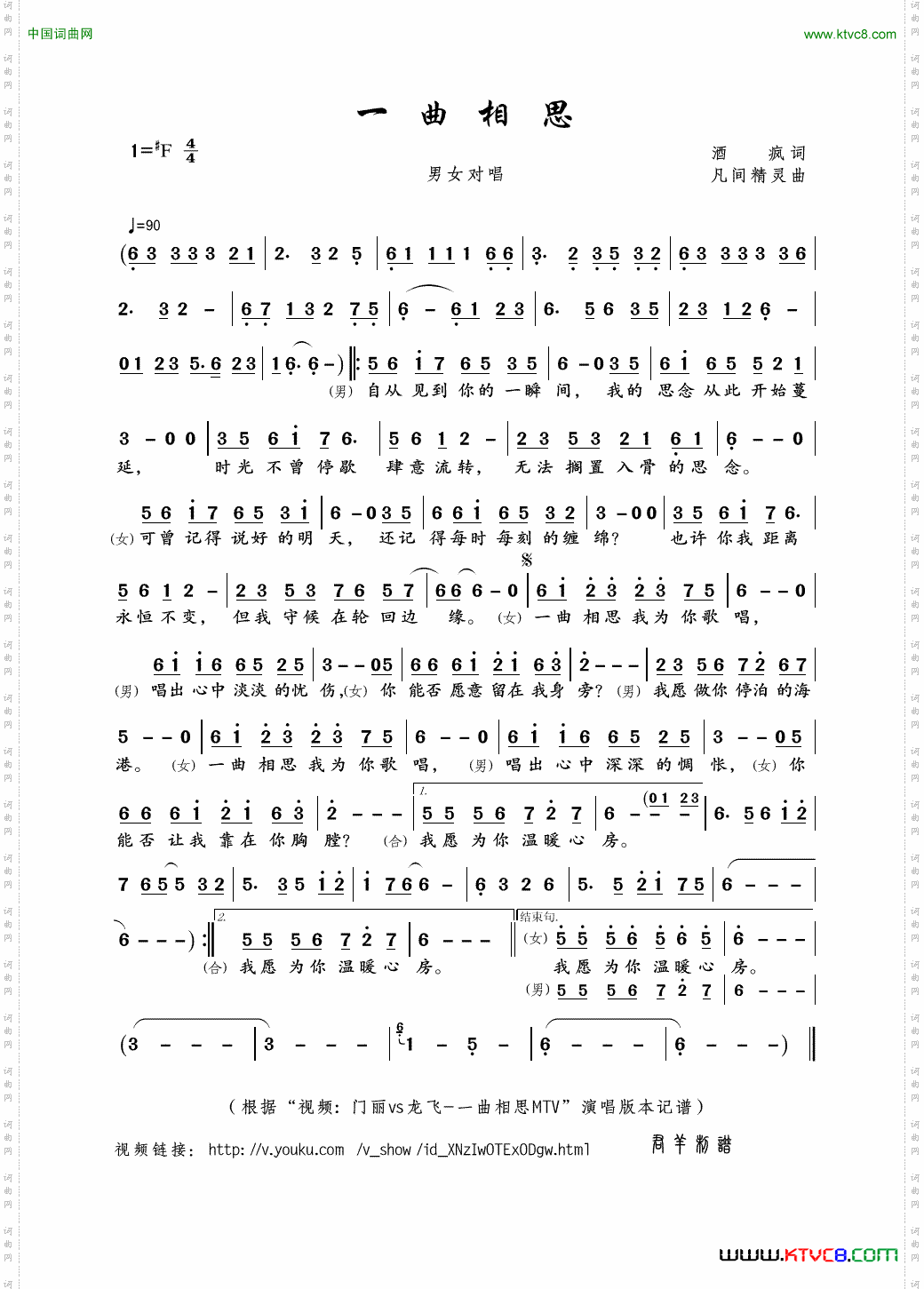 一曲相思