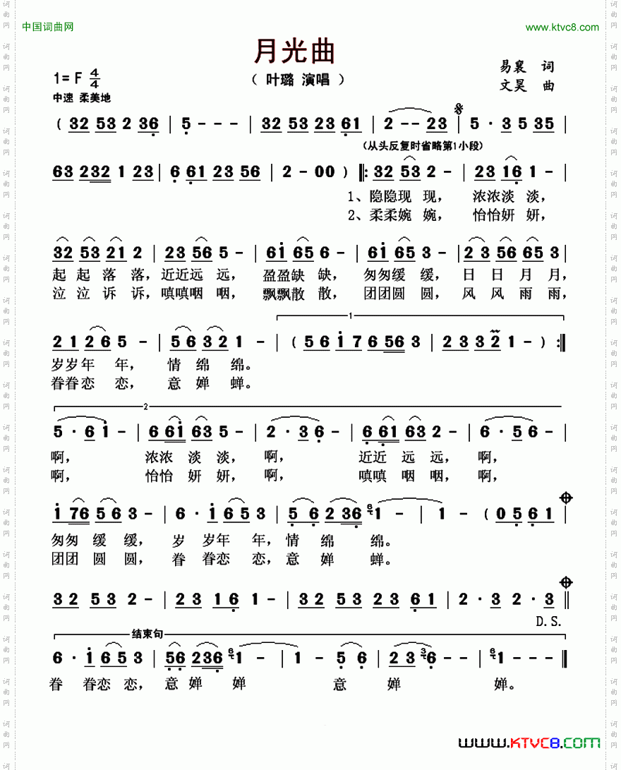 月光曲