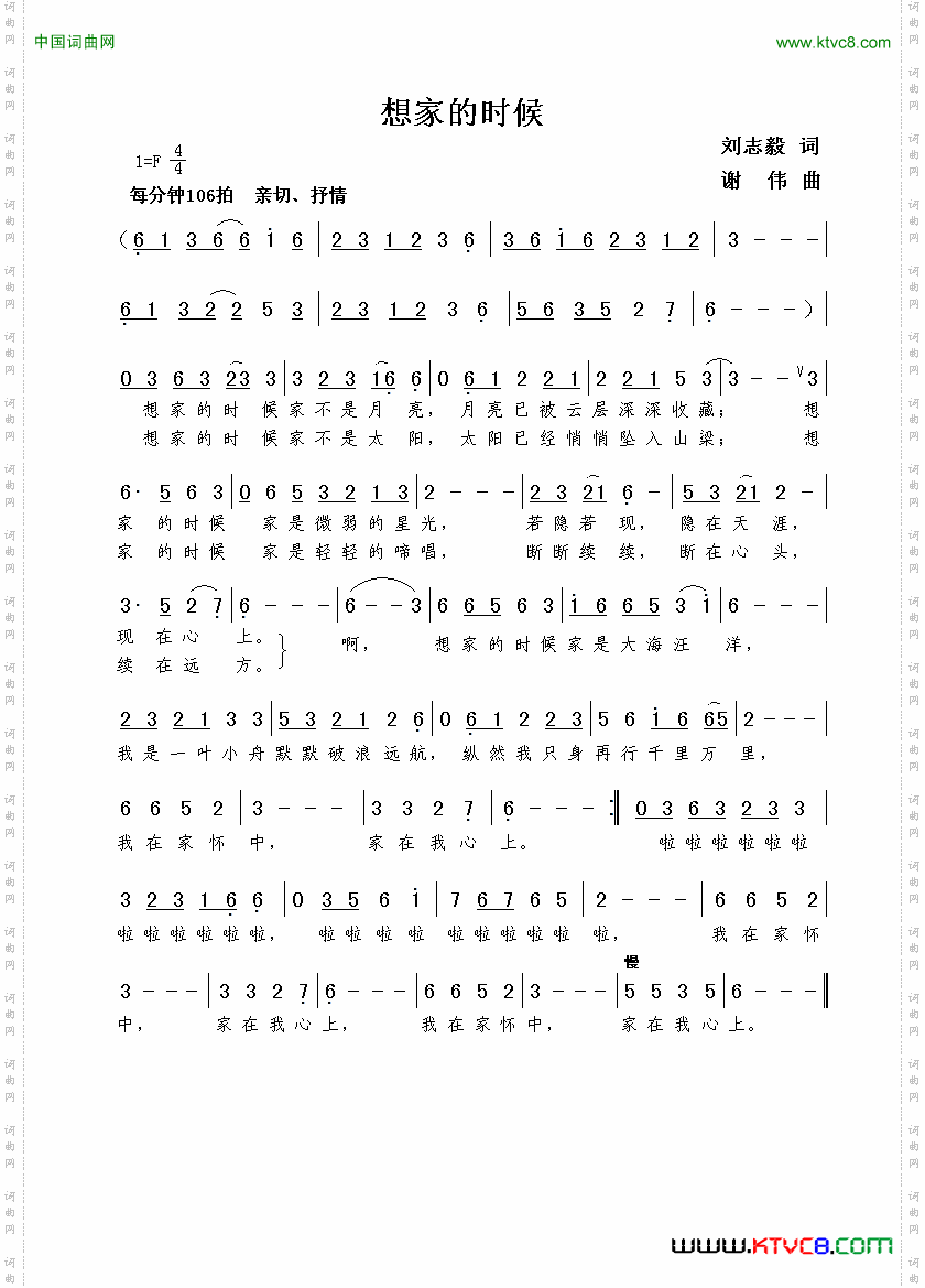 想家的时候刘志毅词谢伟曲_想家的时候刘志毅词  谢伟曲