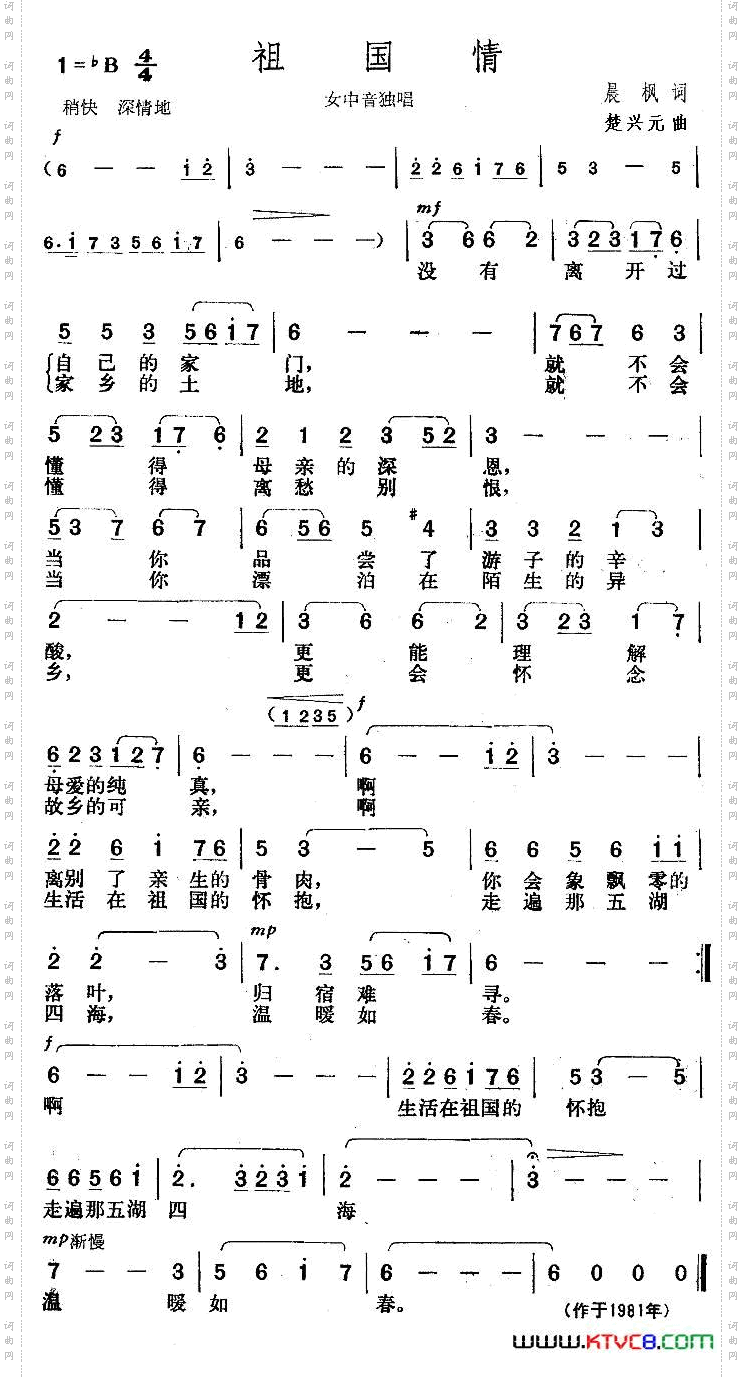 祖国情