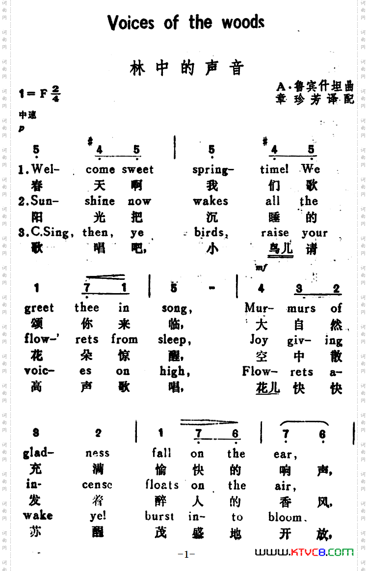 [俄]林中的声音VoicesoftheWoods汉英文对照_[俄]林中的声音Voices of the Woods汉英文对照