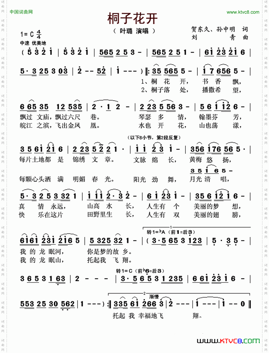 桐子花开