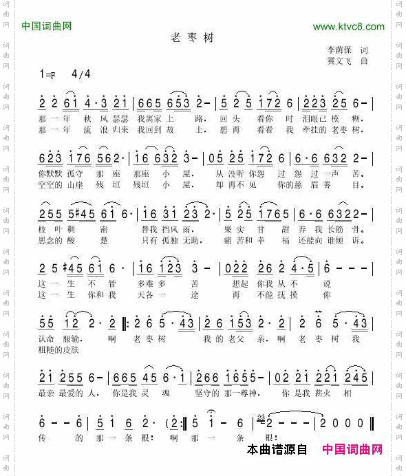 老枣树李荫保词冀文飞曲_老枣树李荫保词 冀文飞曲