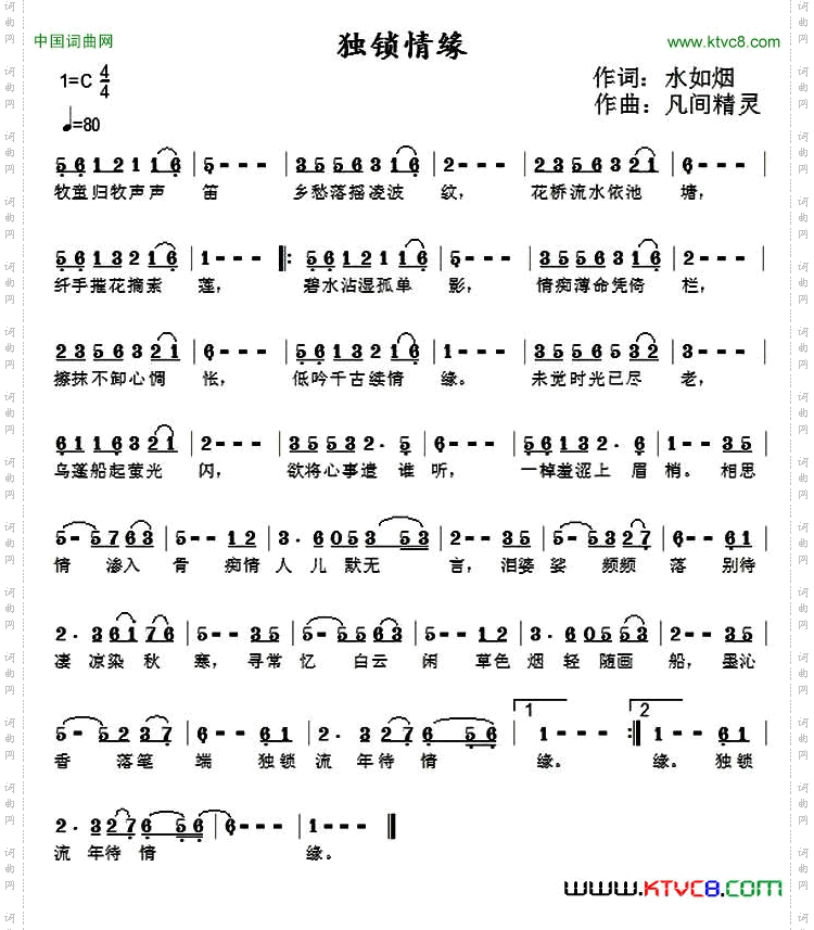 独锁情缘
